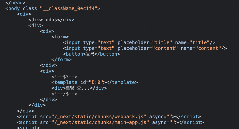 첫 응답 HTML (with suspense placeholder)